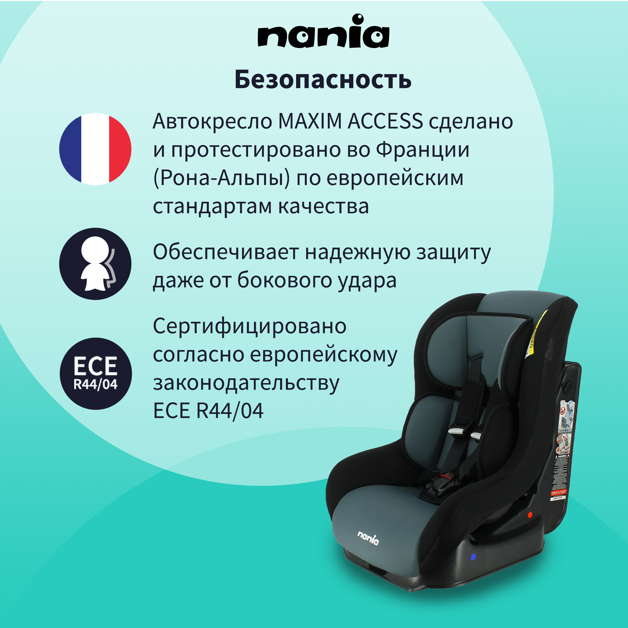 Автокресло Nania MAXIM ACCESS Grey - фото 4