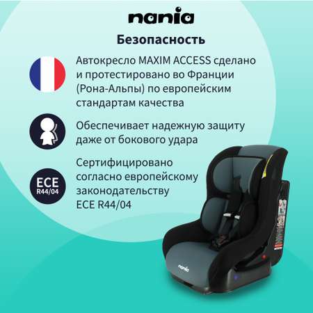 Автокресло Nania Maxim 0+/1 (0-18 кг)