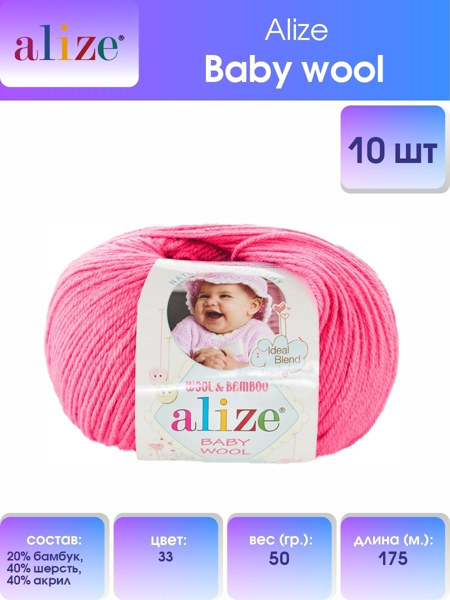 Пряжа для вязания Alize baby wool бамбук шерсть акрил мягкая 50 гр 175 м 33 темно-розовый 10 мотков - фото 1