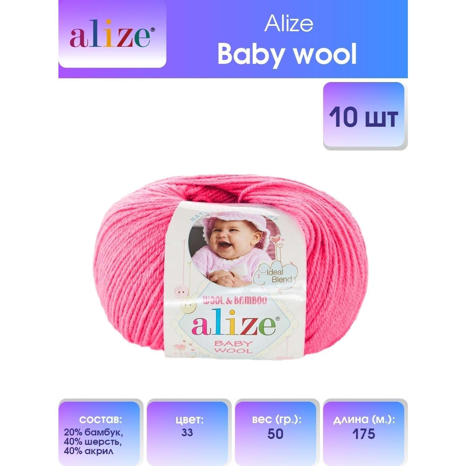 Пряжа для вязания Alize baby wool бамбук шерсть акрил мягкая 50 гр 175 м 33 темно-розовый 10 мотков - фото 1