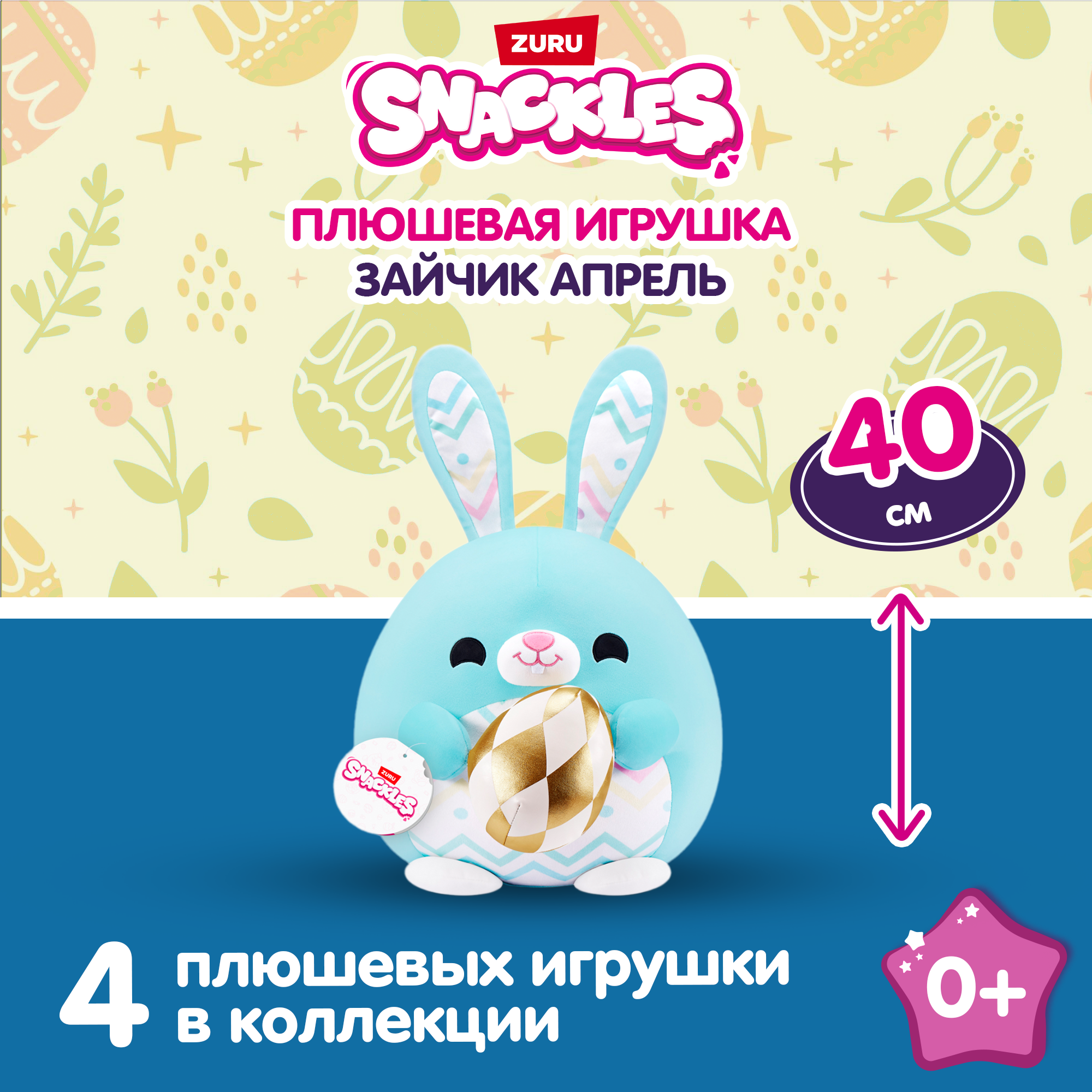 Игрушка мягкая Zuru Snackles Series 3 Кролик и яйцо 35см 77677A - фото 1