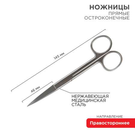 Ножницы PROconnect 14.5 см с двумя острыми концами прямые