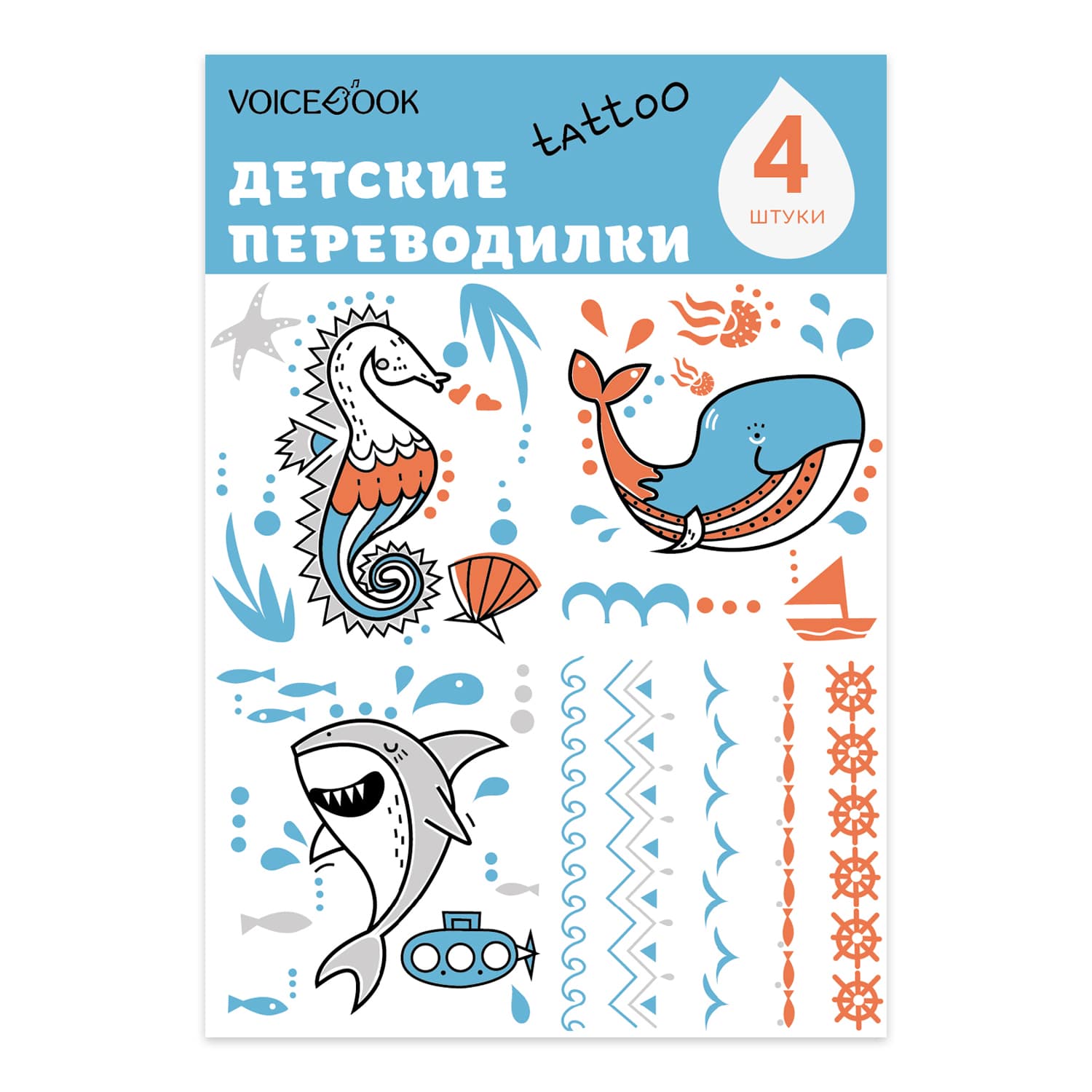 Детские татуировки переводилки VoiceBook Акула и кит 80003 - фото 1