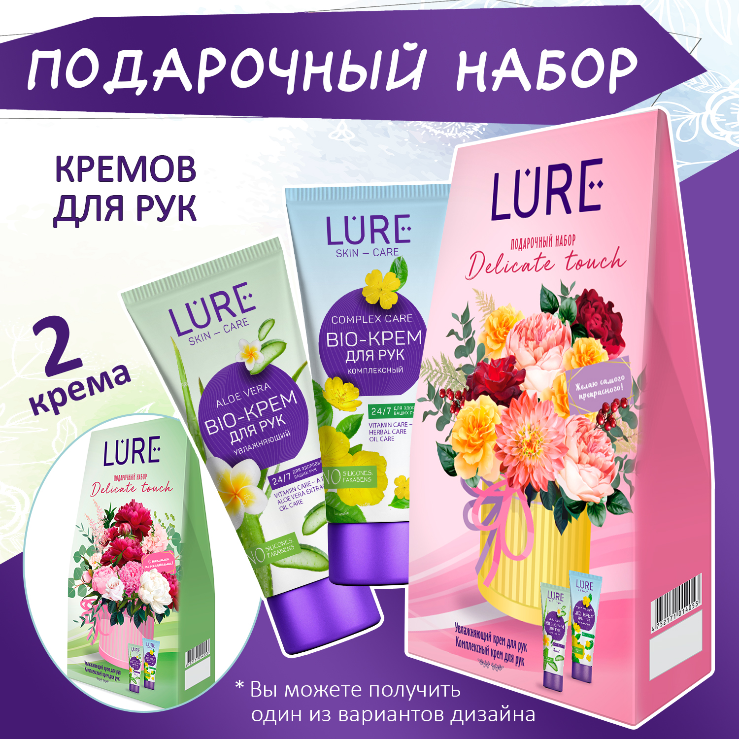 Набор Delicate Touch LURE BIO-Крем для рук Увлажняющий с алоэ вера и  глицерином и BIO-крем для рук Комплексный уход