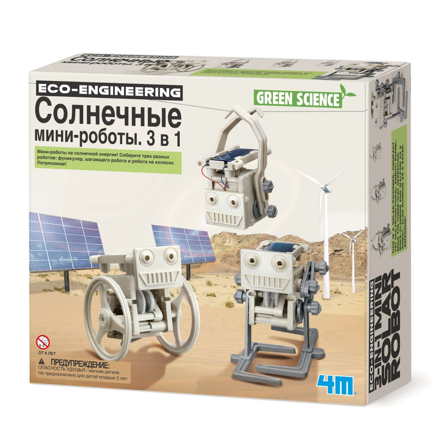 Сборная модель 4M Солнечные мини-роботы. 3 в 1 - фото 1