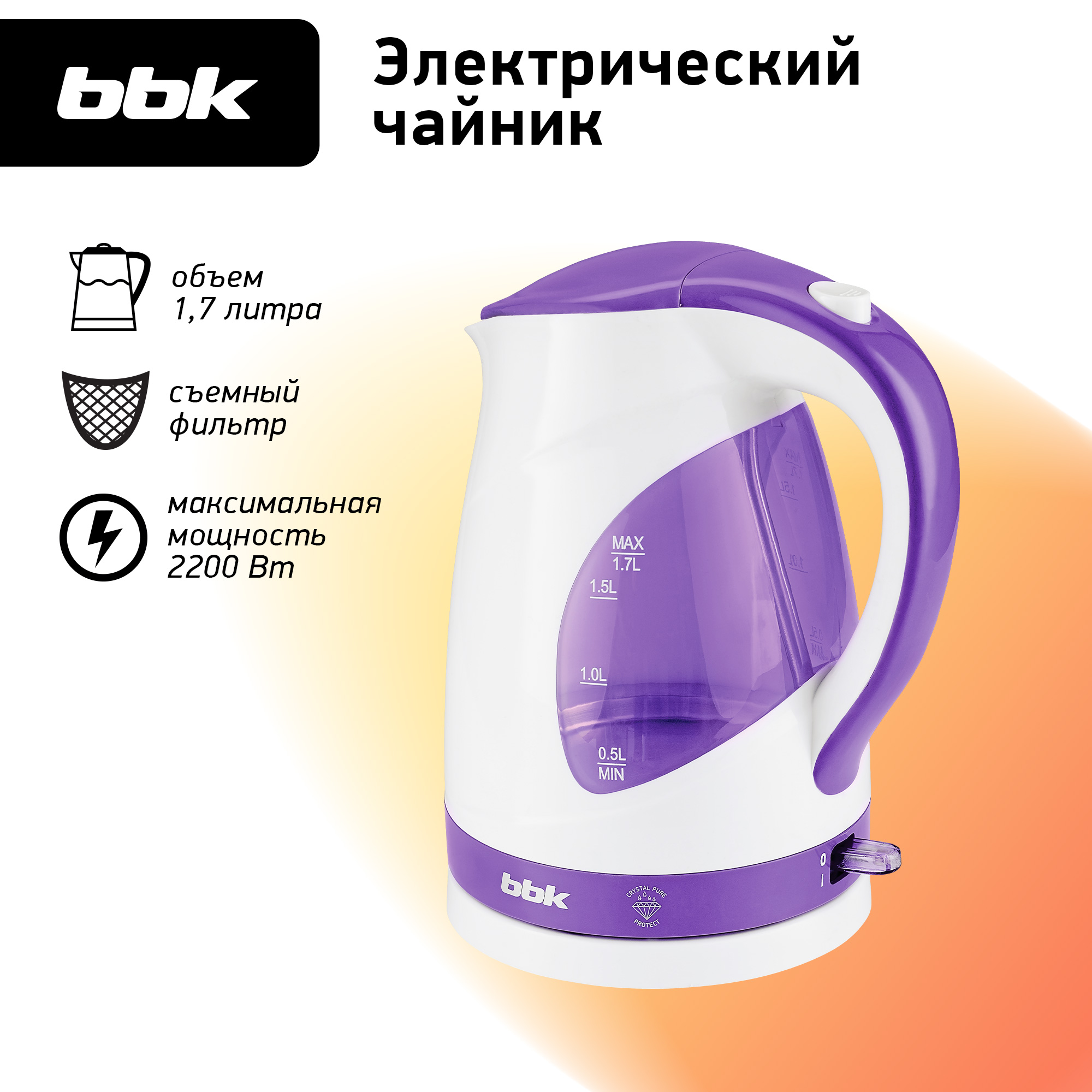 Чайник электрический BBK EK1700P белый/фиолетовый - фото 1