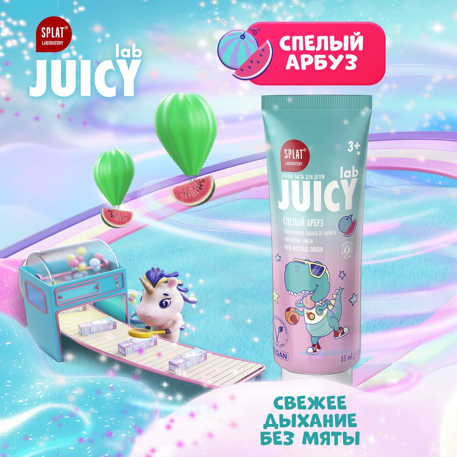 Зубная паста Splat Juicy Lab детская со фтором арбуз 55мл - фото 5