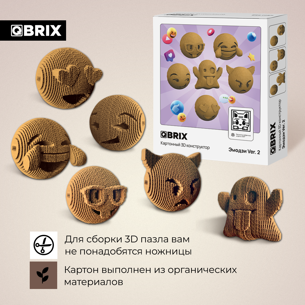 Конструктор QBRIX 3D картонный Эмодзи 20080 20080 - фото 2