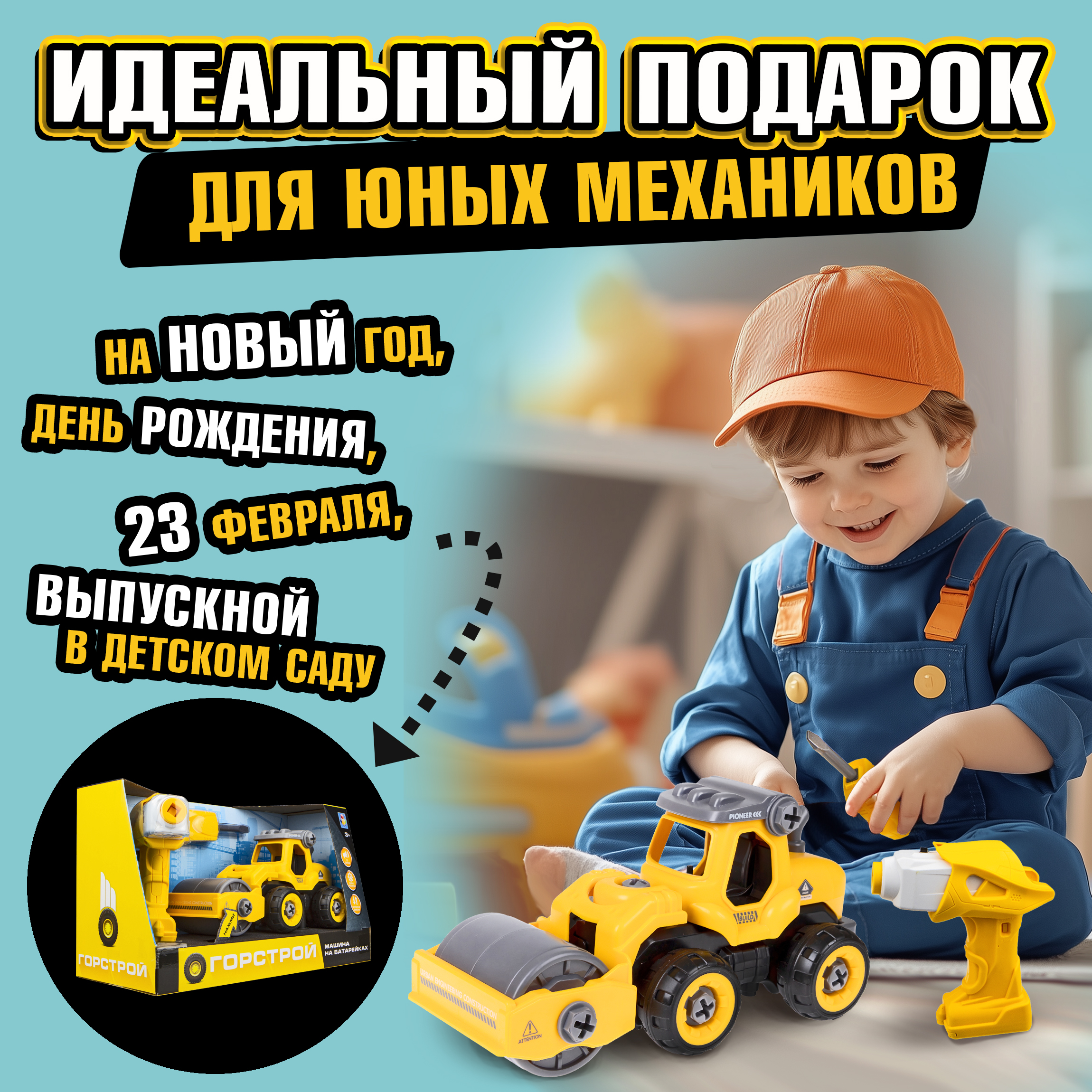 Грузовик 1TOY каток желтый Т16955 - фото 4