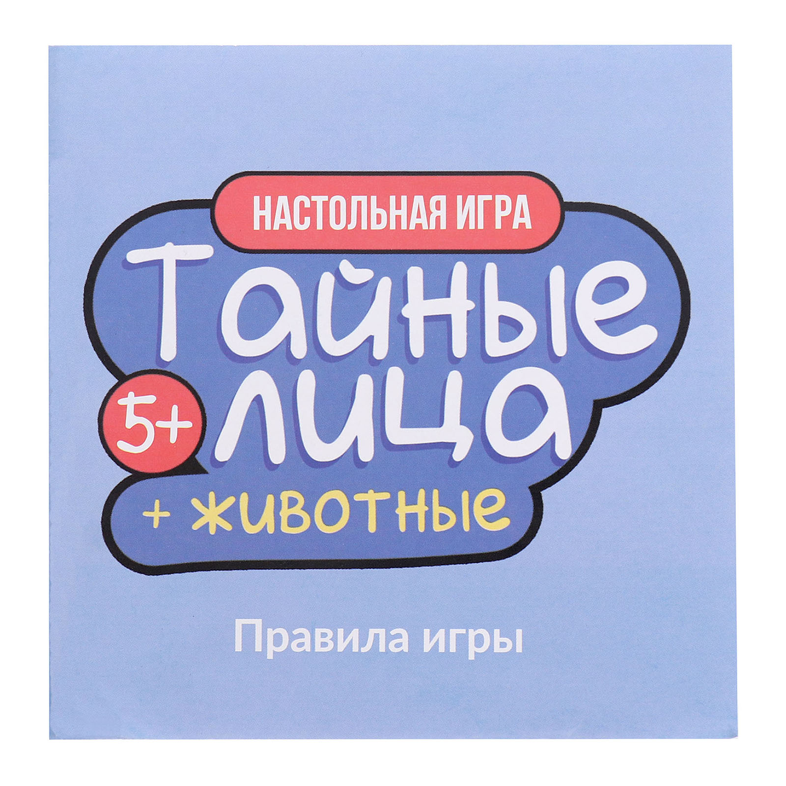 Настольная игра Лас Играс KIDS «Тайные лица» 2 игрока 5+ - фото 8