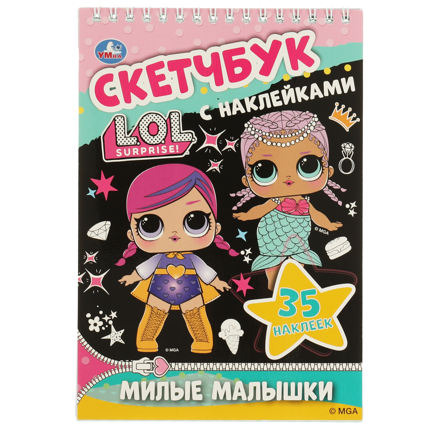 Книга УМка скетчбук LOL Милые малышки 317450 - фото 2