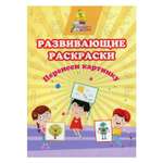 Раскраска Учитель Перенеси картинку