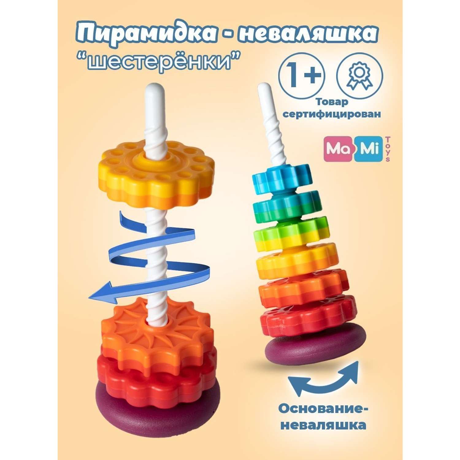 Пирамидка развивающая Ma-Mi Toys сортер c шестеренками для малышей - фото 1