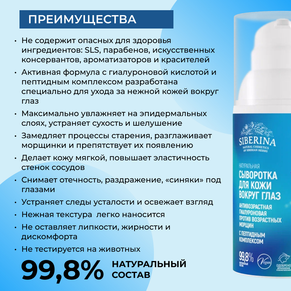 Сыворотка Siberina натуральная антивозрастная гиалуроновая с пептидами 30 мл - фото 3