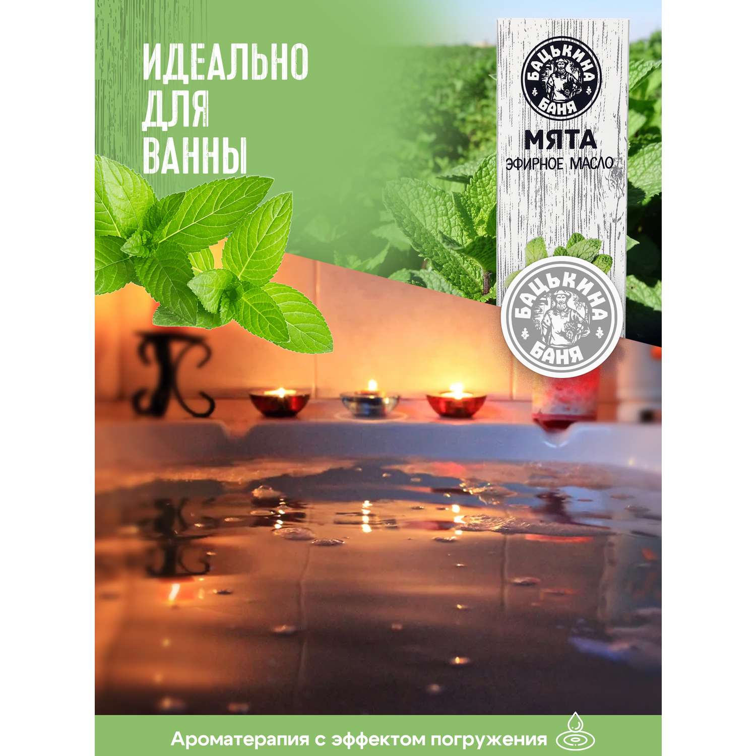 Эфирное масло Бацькина баня Мята 10 мл - фото 8