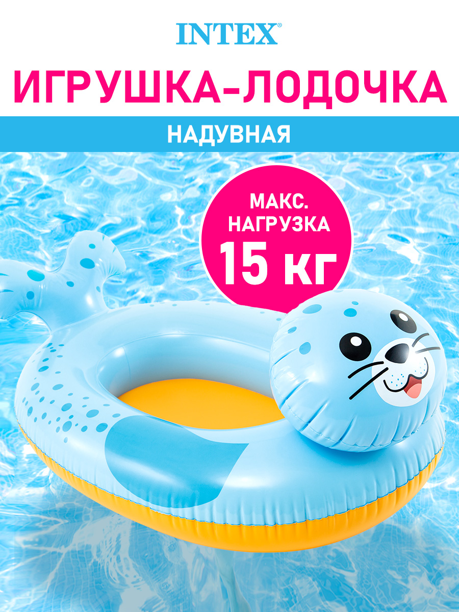 Лодочка надувная детская Intex лодочка плот для плавания максимальная нагрузка 15 кг - фото 1