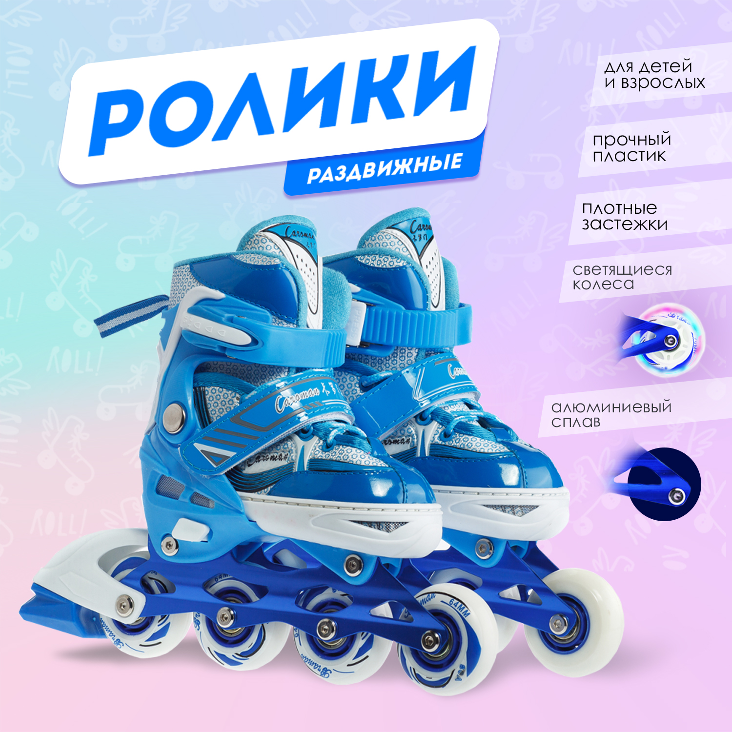 Роликовые коньки BABY STYLE раздвижные светящиеся колеса 30-33 купить по  цене 4359 ₽ в интернет-магазине Детский мир