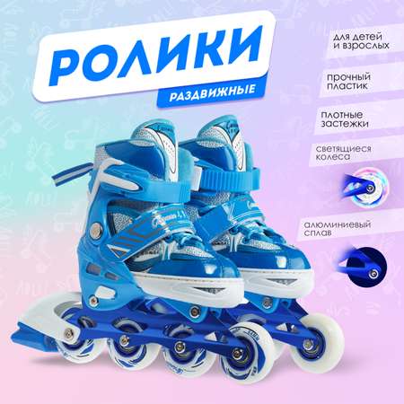 Роликовые коньки BABY STYLE раздвижные светящиеся колеса 30-33