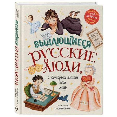 Выдающиеся русские люди о которых знает весь мир от 8 до 10 лет