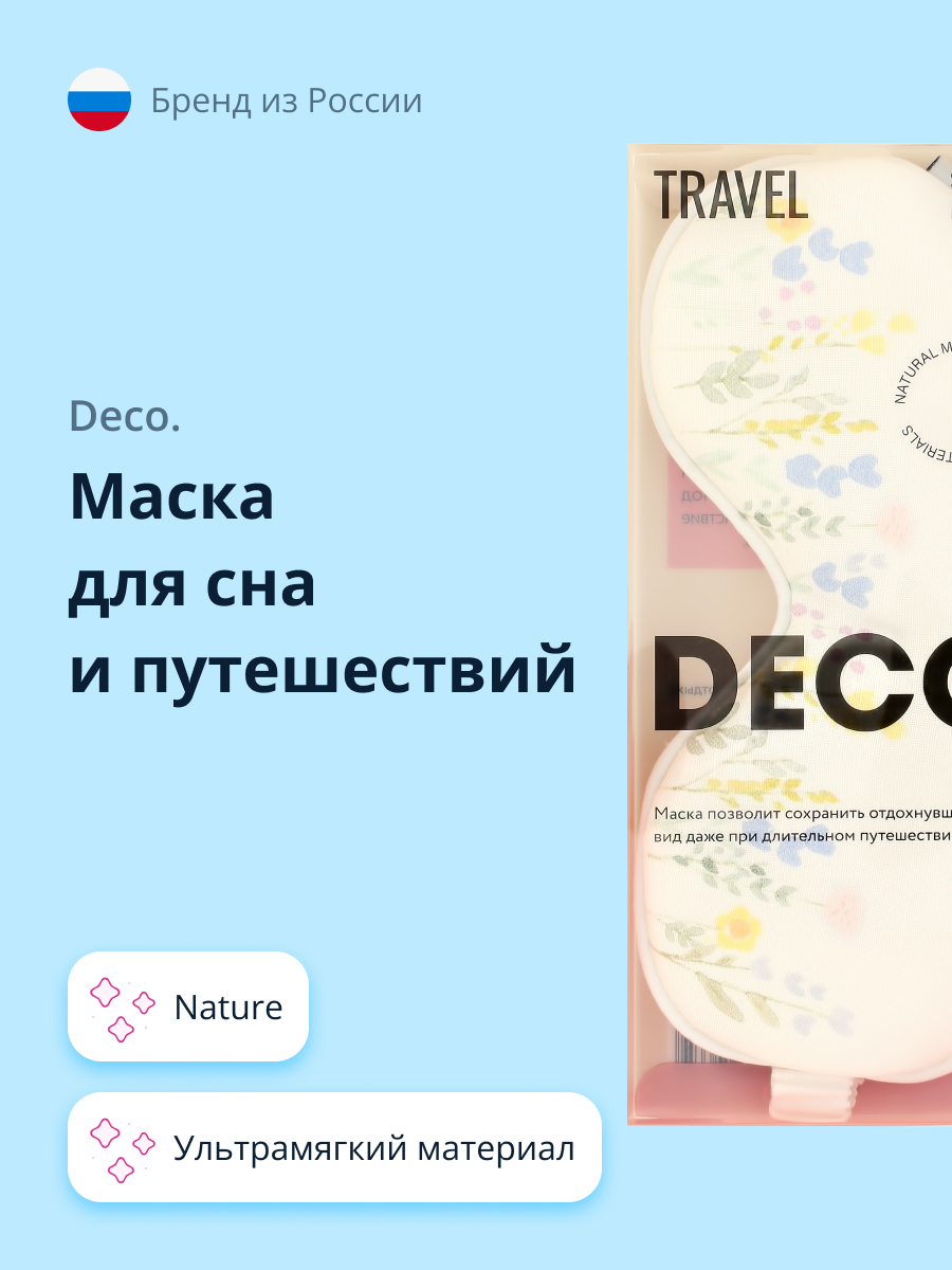 Маска для сна DECO. Nature - фото 1