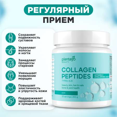 Пептидный коллаген с витамином С Plantago чистый