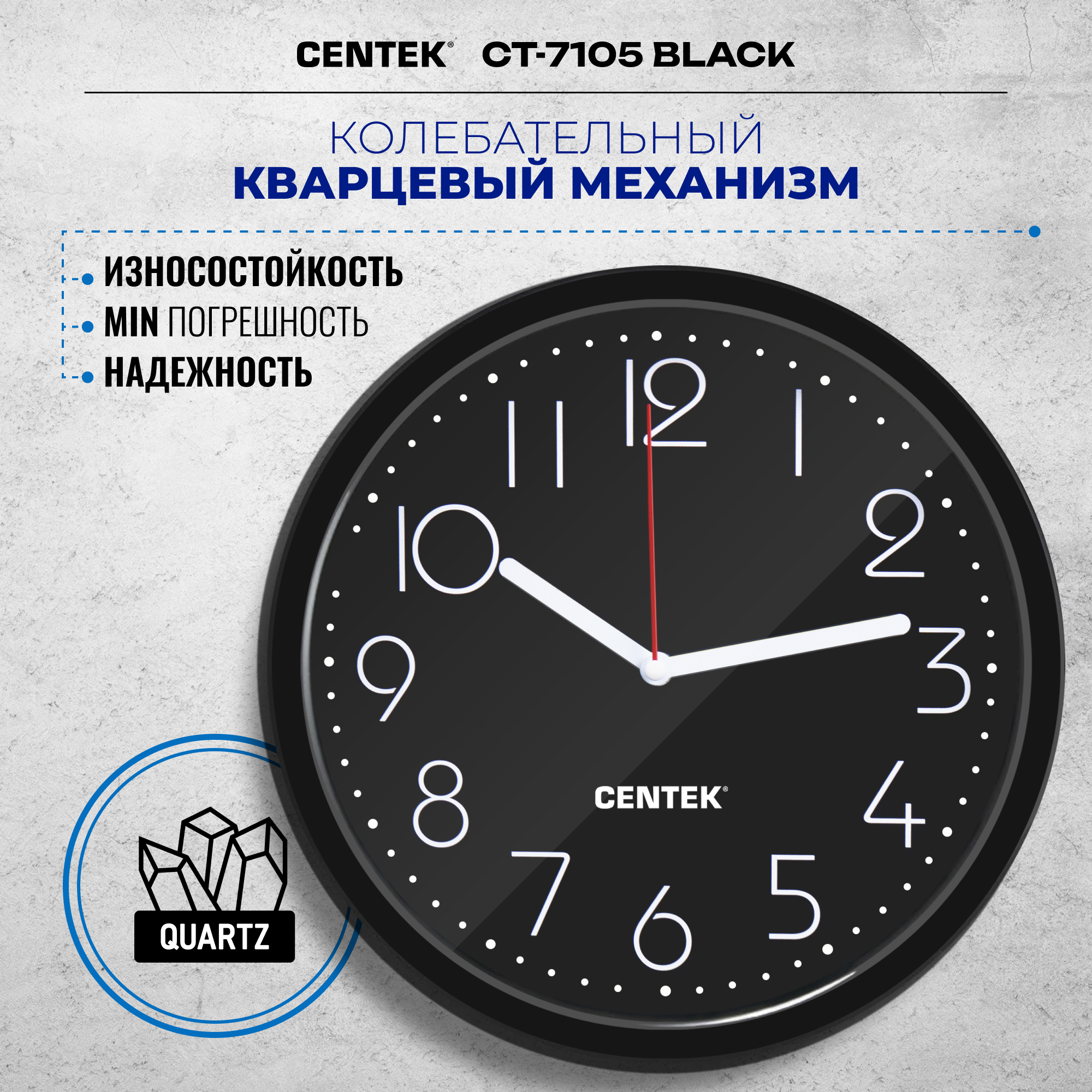 Часы настенные CENTEK СТ-7105 Black 23 см диаметр круг шаговый ход кварцевый механизм - фото 2