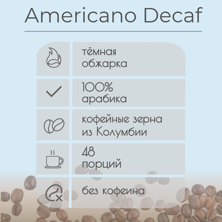 Кофе в капсулах Single Cup Coffee Americano decaf 48 шт.