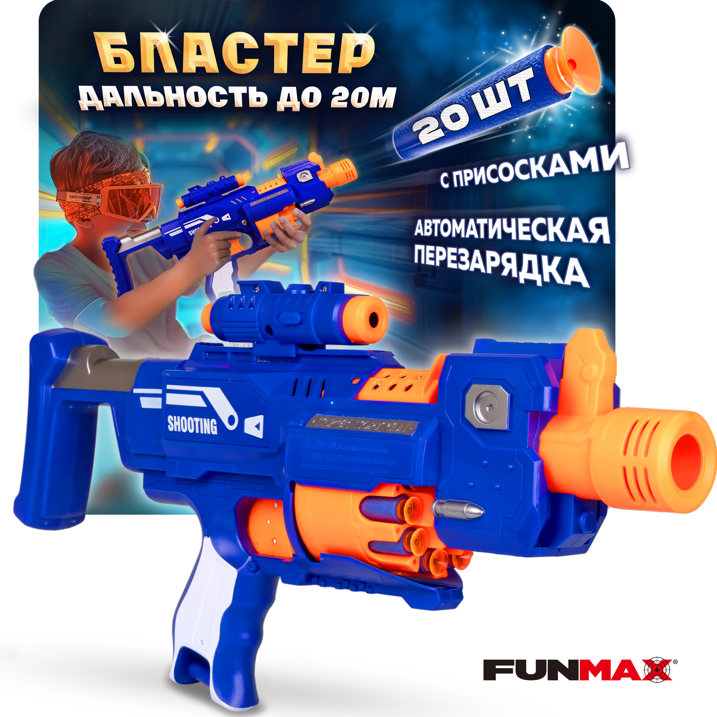 Бластер с мягкими пулями FunMax детский 20 пуль - фото 2