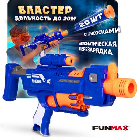 Бластер с мягкими пулями FunMax детский 20 пуль