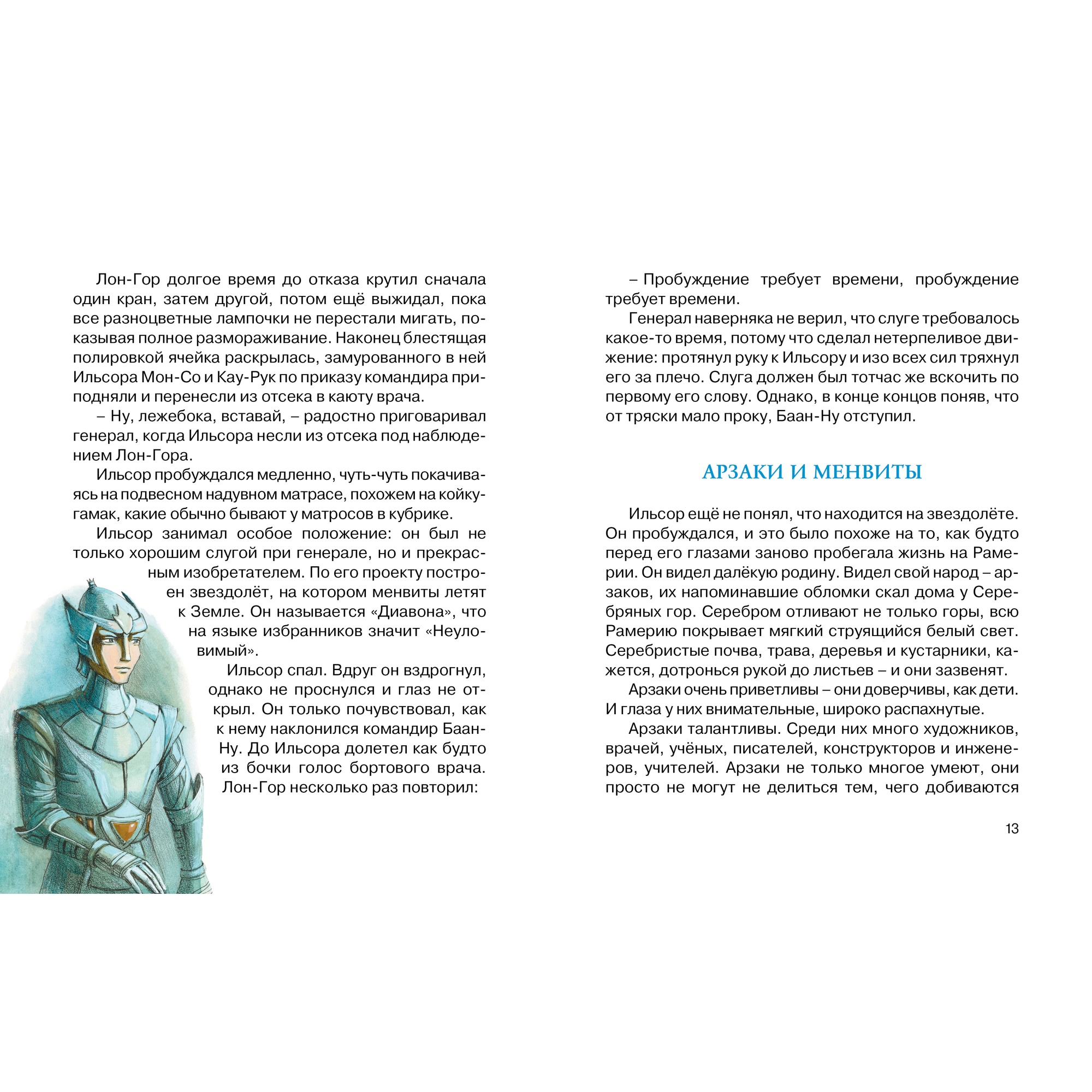 Книга Махаон Тайна заброшенного замка Волков А. Серия: Авторская серия А.Волкова - фото 13