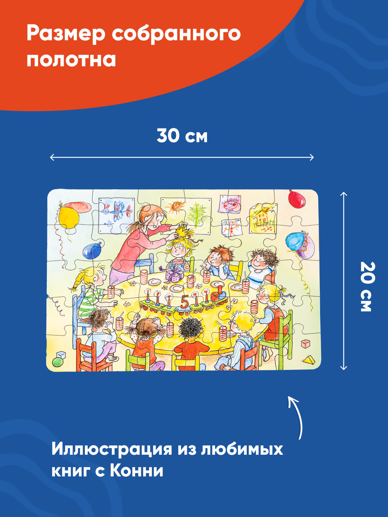 Книга Альпина. Дети Пазлы с Конни Во дворе Конни празднует день рождения и Лучший друг — Конни - фото 7