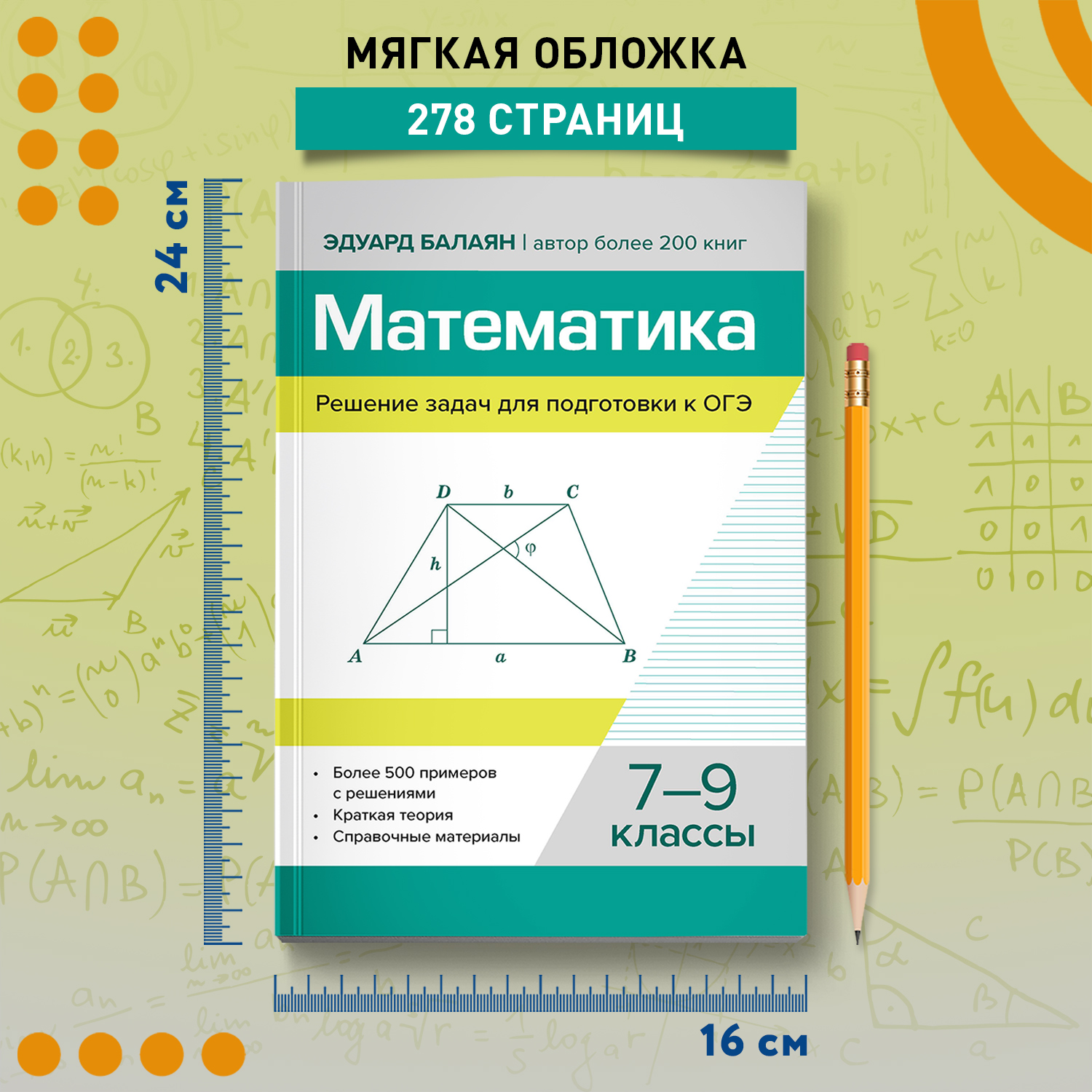 Книга Феникс Математика Решение задач для подготовки к ОГЭ 7 9 классы - фото 14