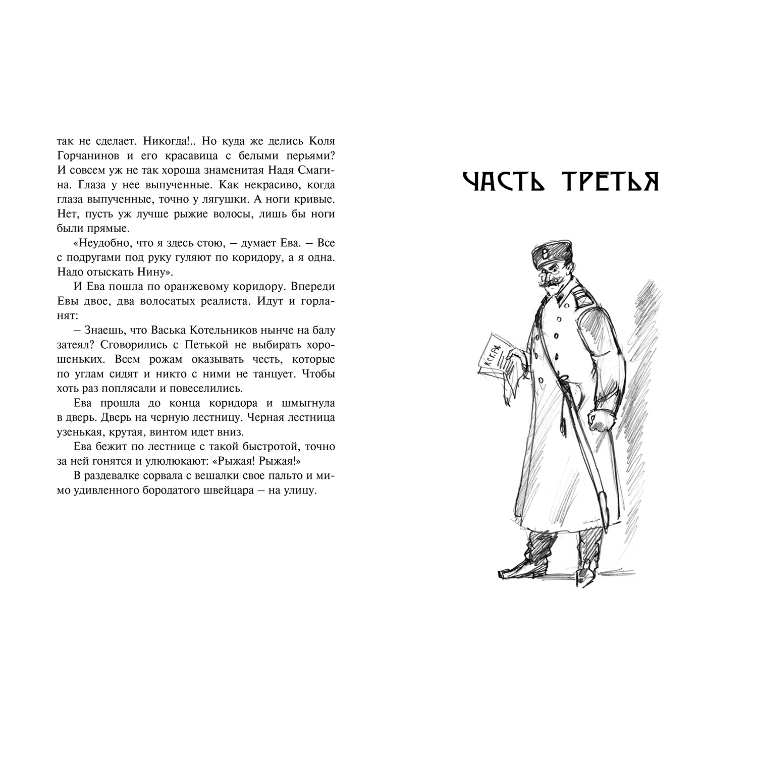 Книга ЭНАС-книга Повесть о рыжей девочке - фото 5