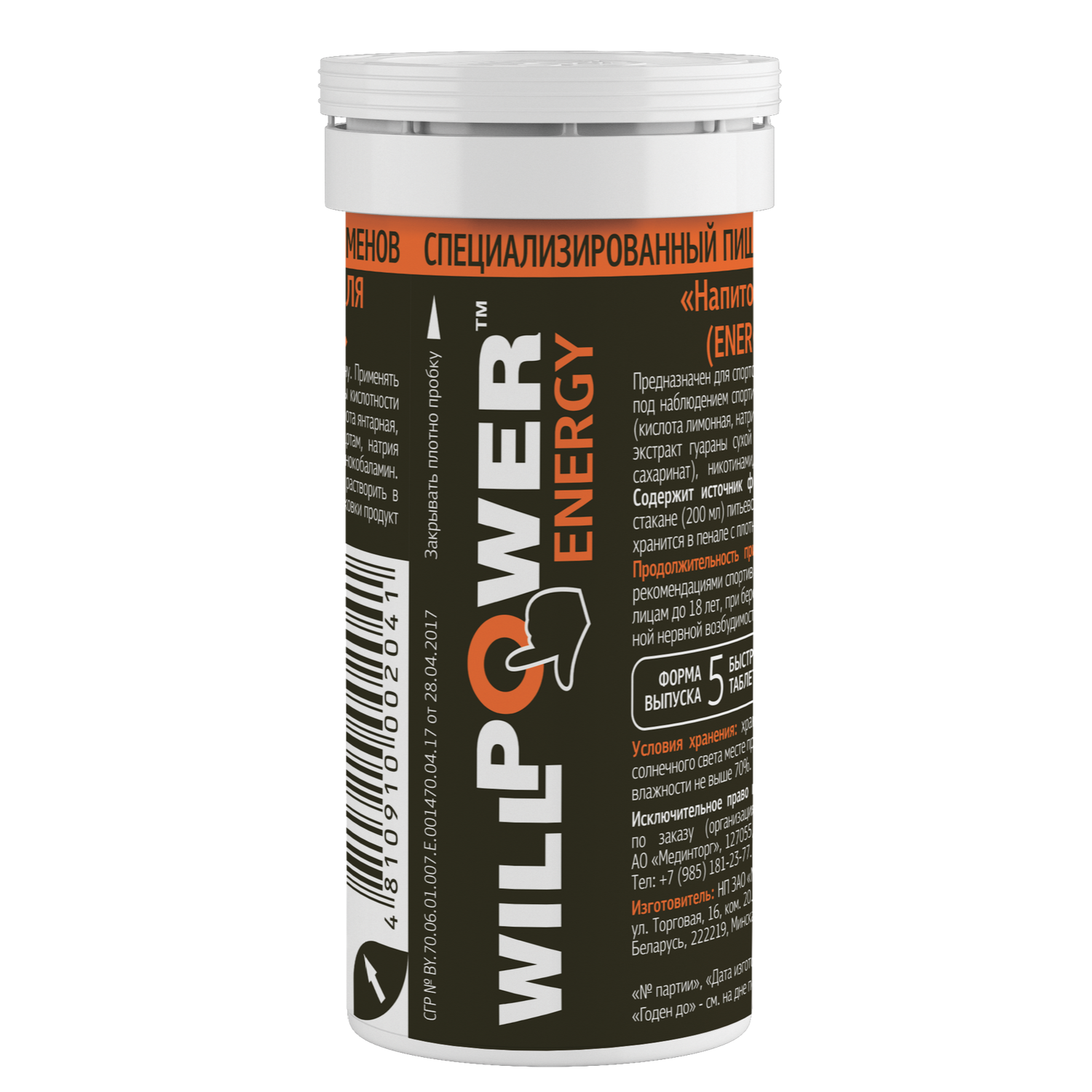 Энергетический напиток WILLPOWER Энергия стиля со вкусом апельсина 5 быстрорастворимых таблеток - фото 1