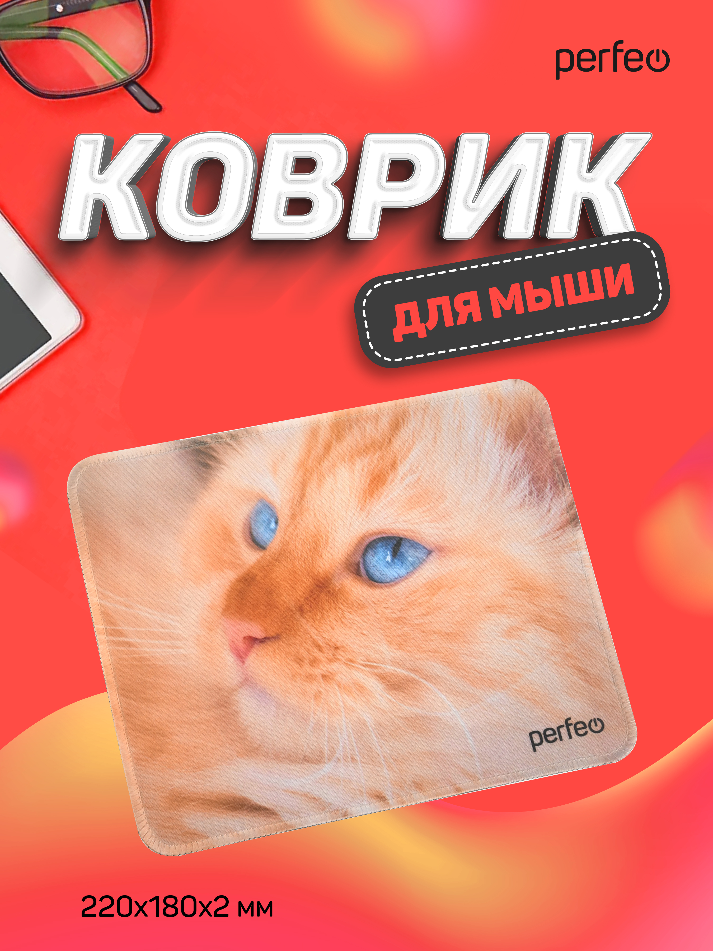 Коврик для мыши Perfeo Cat рисунок 23 - фото 6