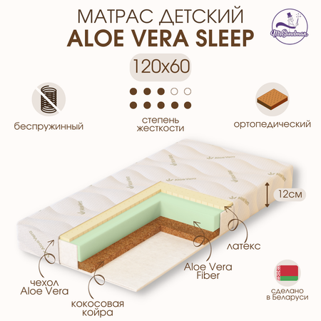 Детский ортопедический матрас Mr Sandman Aloe Vera Sleep 119х60