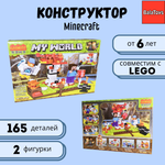 Конструктор My World BalaToys Майнкрафт 164 деталей