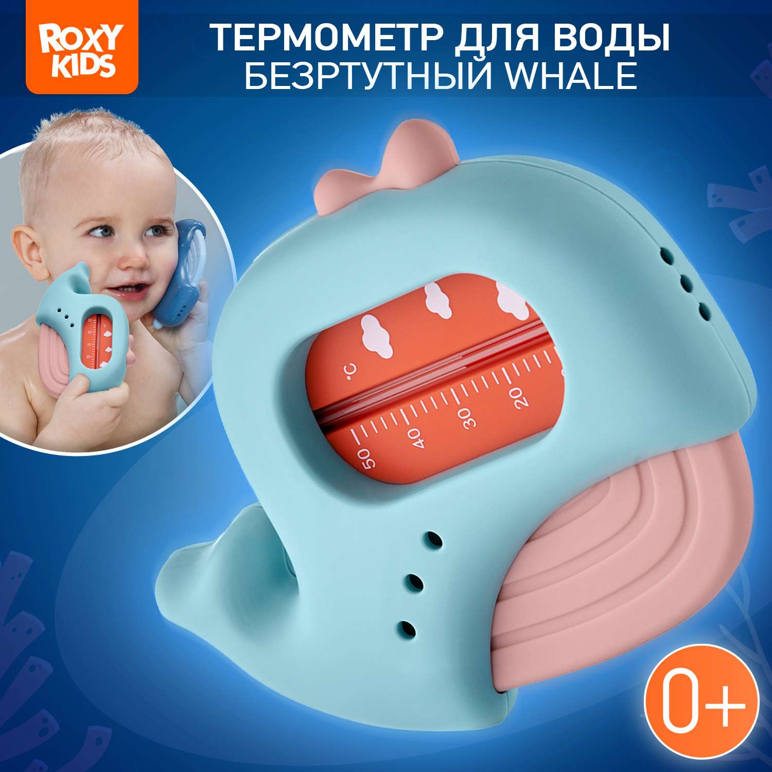 Термометр детский для воды ROXY-KIDS Кит цвет голубой розовый - фото 1