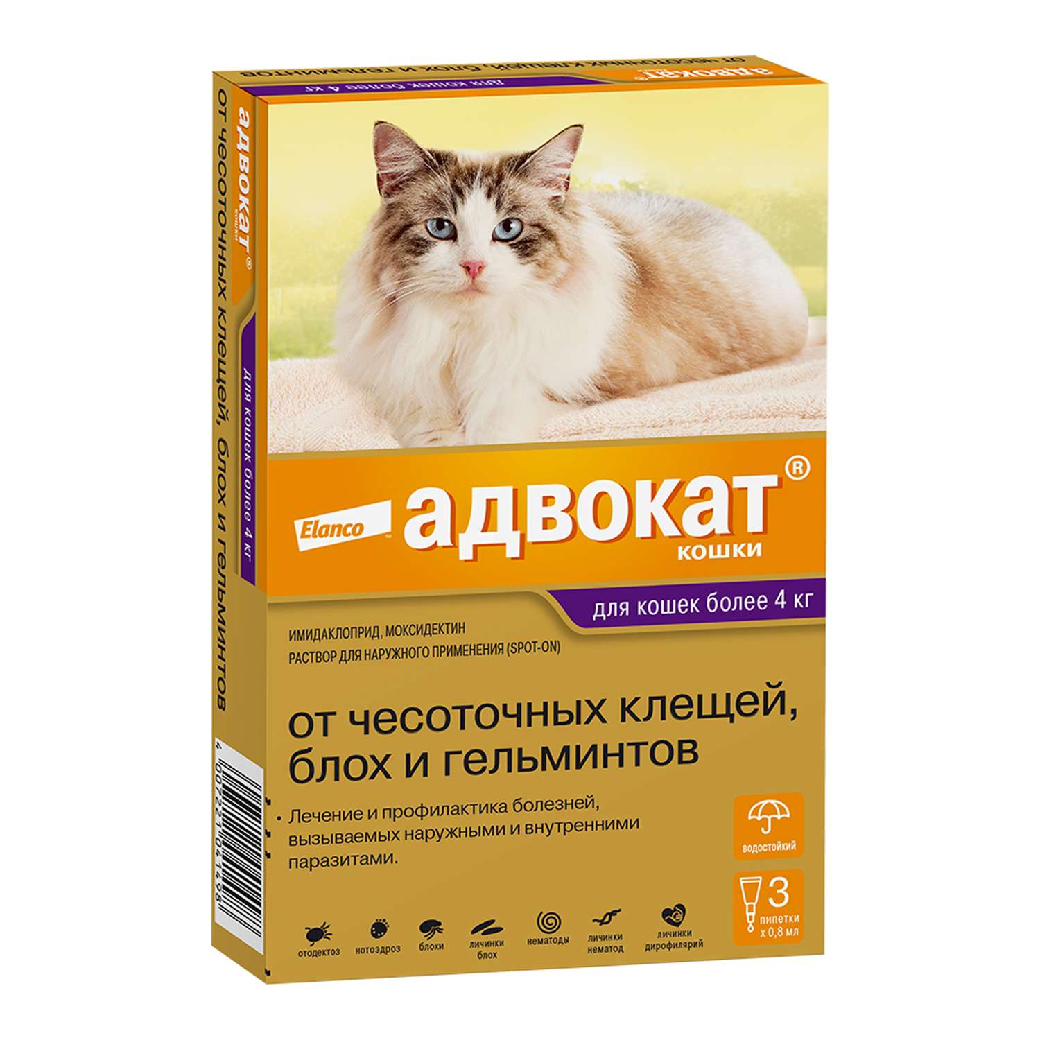 Препарат инсектоакарицидный для кошек Elanco Адвокат 0.8мл 3пипетки - фото 1