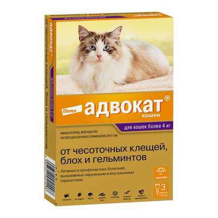 Препарат инсектоакарицидный для кошек Elanco Адвокат 0.8мл 3пипетки