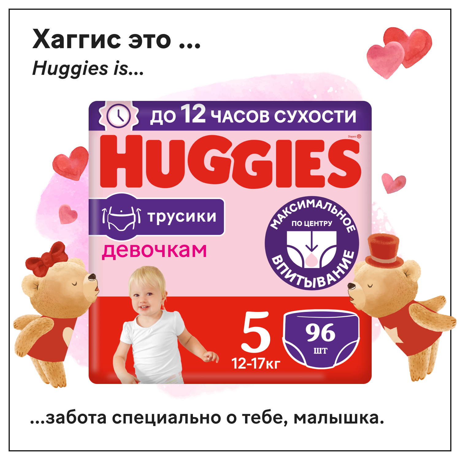 Подгузники-трусики для девочек Huggies 5 12-17кг 96шт - фото 1