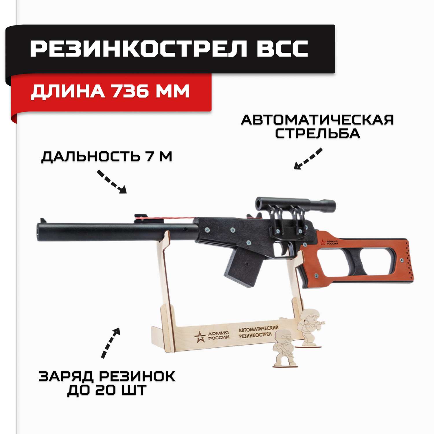Резинкострел из дерева армия россии СВД (Снайперская винтовка)