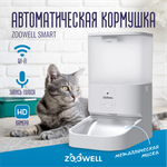 Автоматическая кормушка ZDK ZooWell Smart с камерой HD 720P WiFi и записью голоса для сухого корма 5.5л мет.миска