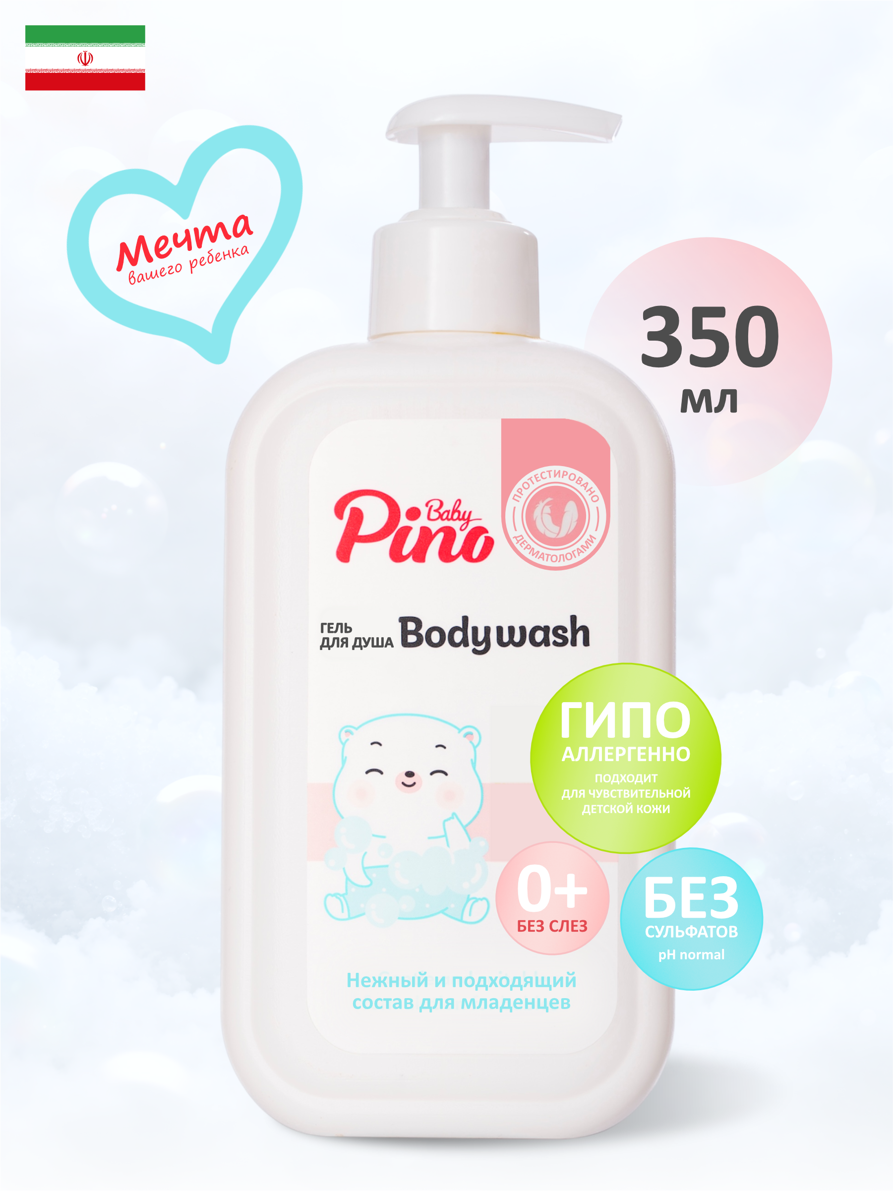 Гель для душа Baby Pino 350 мл - фото 1