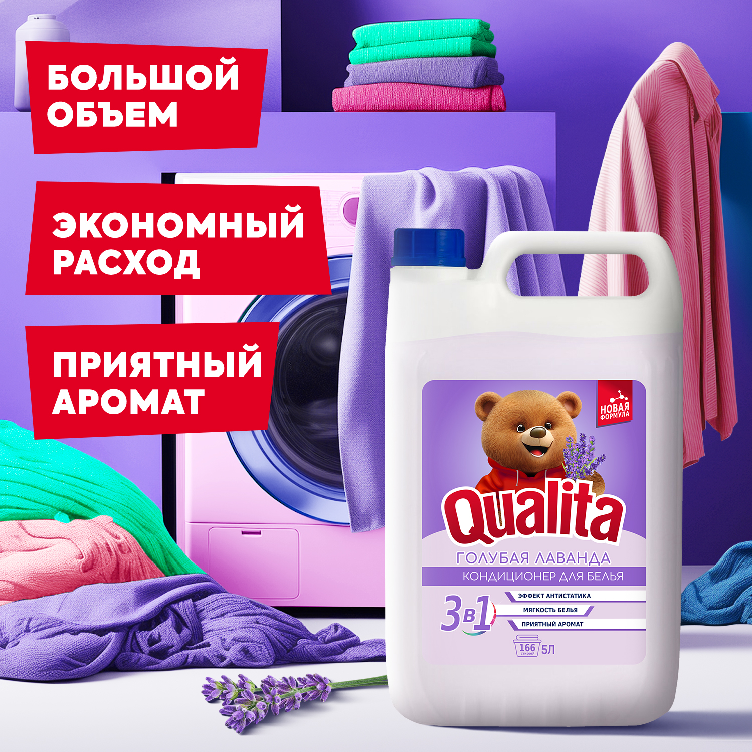 Кондиционер для белья QUALITA lavender 5000мл - фото 3