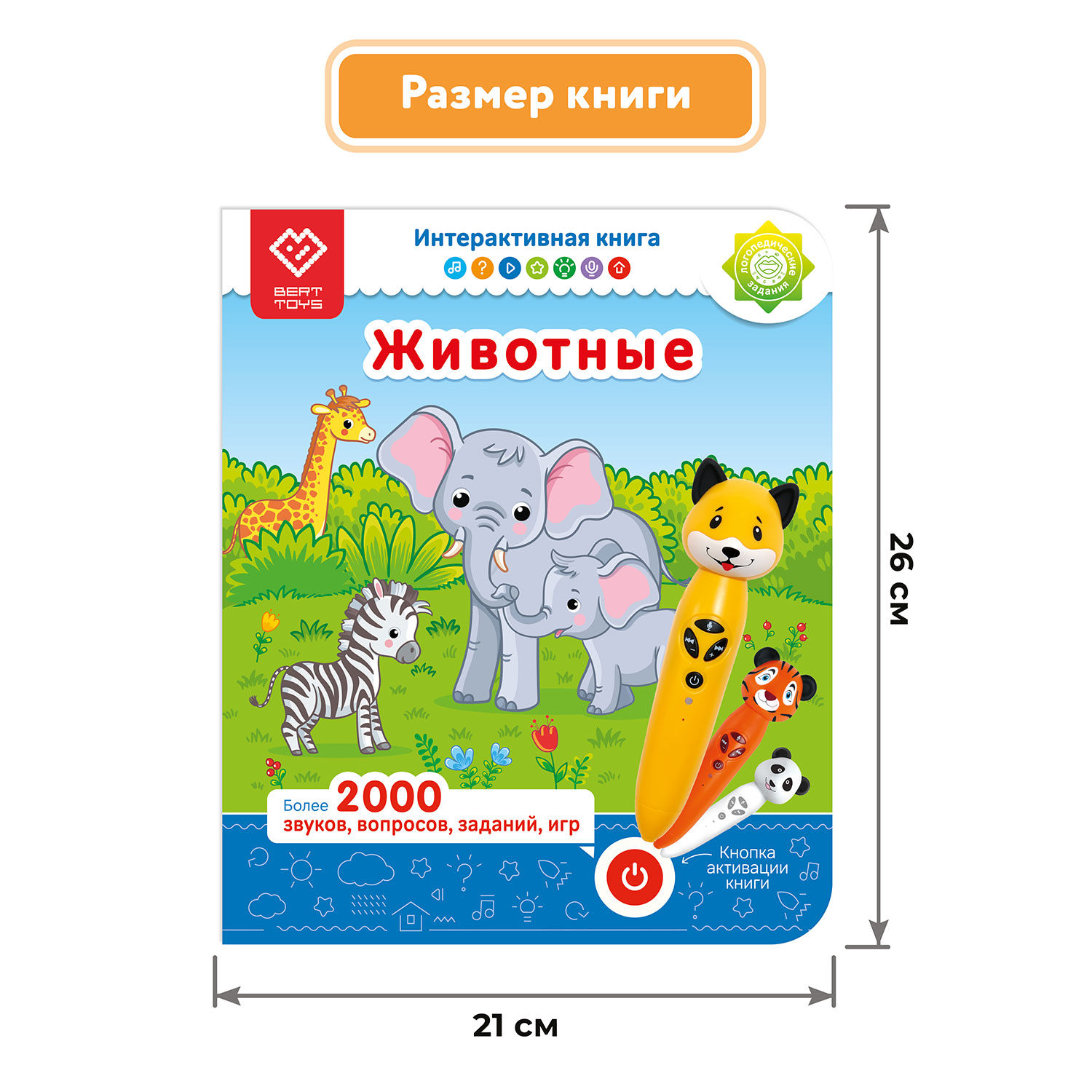 Набор логопедическая игрушка BertToys Тигренок Рыки + интерактивная книга - фото 9