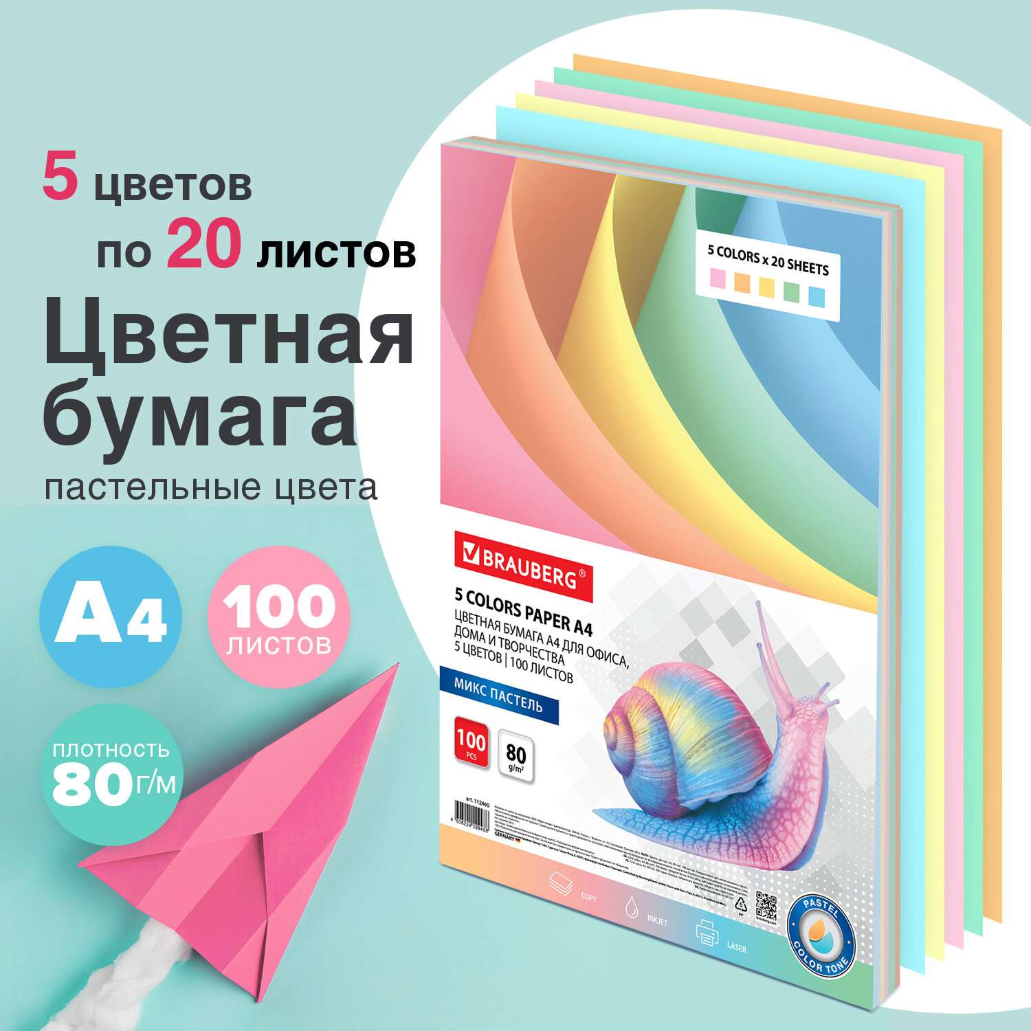 Цветная бумага Brauberg для принтера и школы А4 набор 5 пастельных цветов 100 листов - фото 1