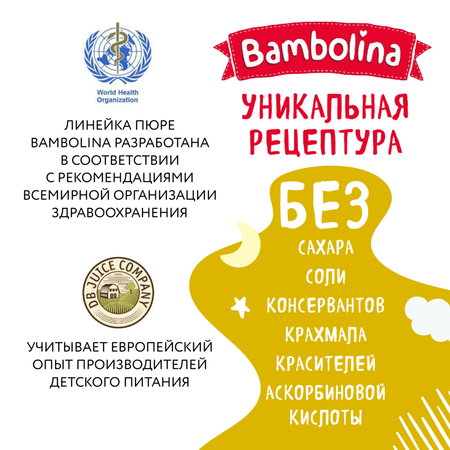 Тыква пюре Bambolina 100г Х 6 шт