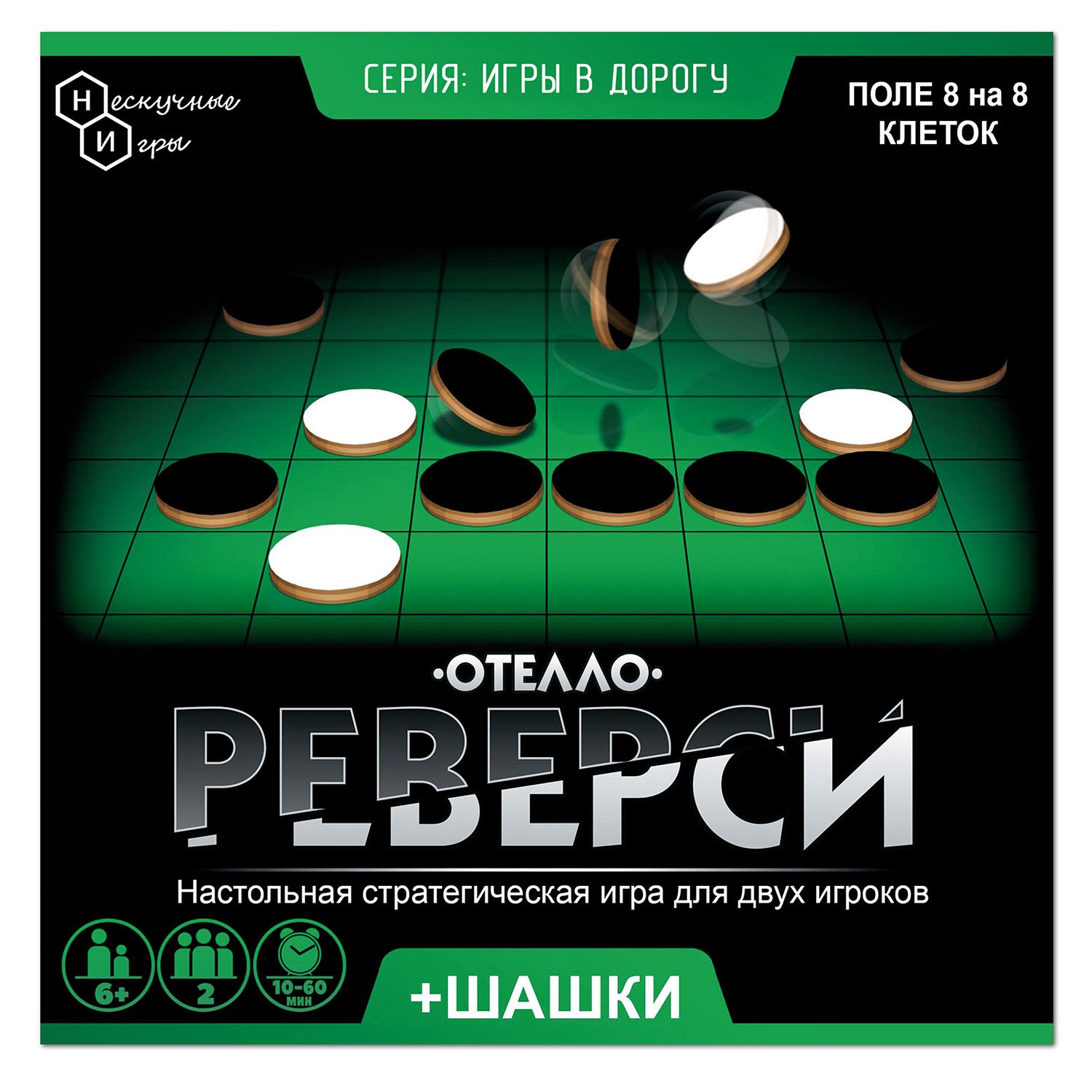 Настольная игра 2 в 1 Нескучные игры из дерева Реверси и шашки - фото 1