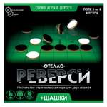 Настольная игра 2 в 1 Нескучные игры из дерева Реверси и шашки